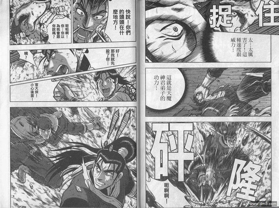 《热血江湖》第48卷 第83页