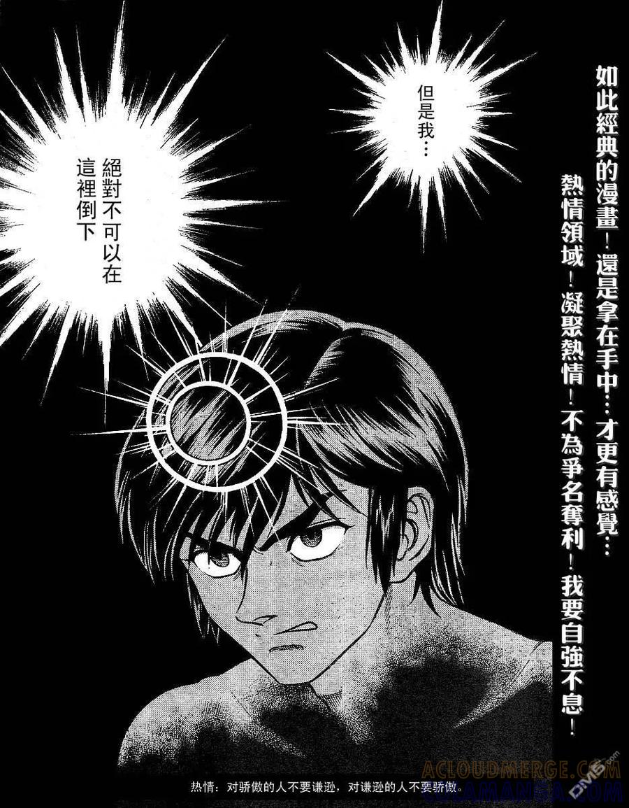 《强殖装甲凯普》第156话 第19页