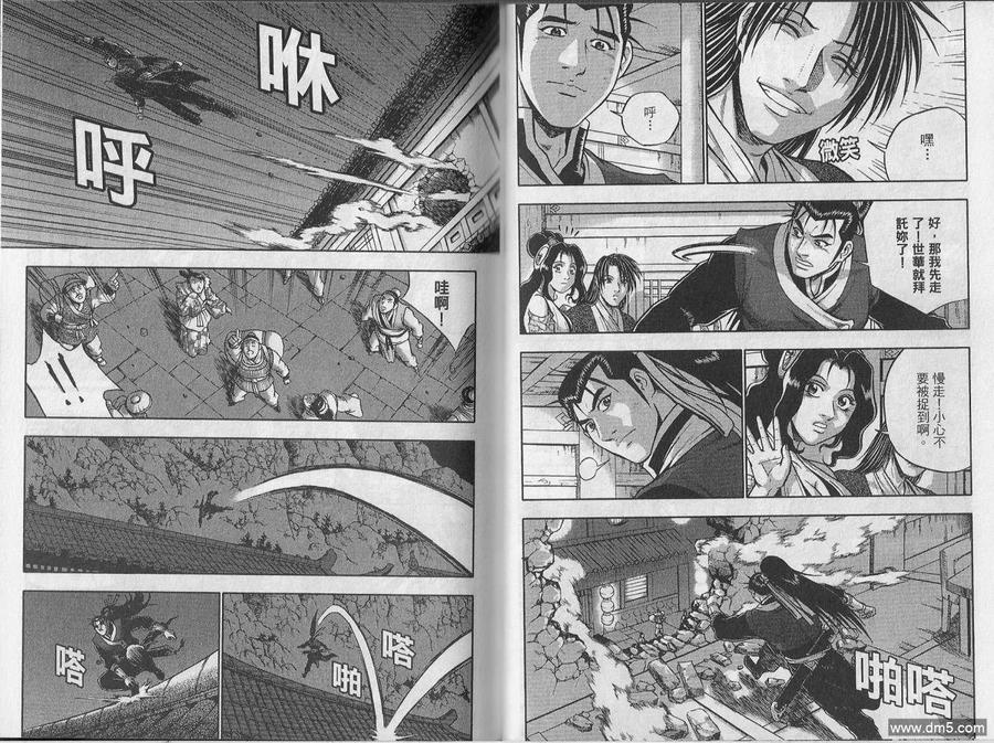 《热血江湖》第48卷 第30页