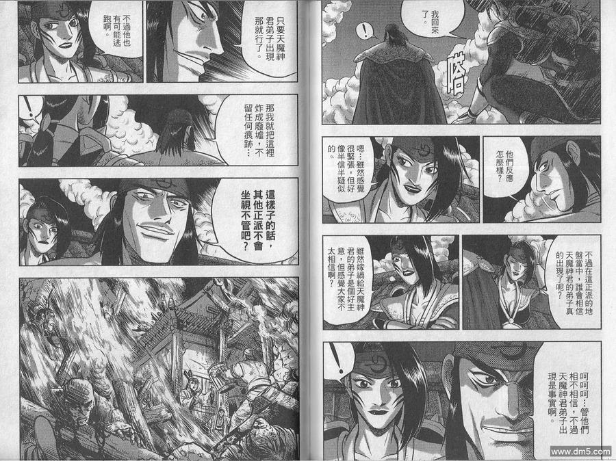 《热血江湖》第48卷 第68页