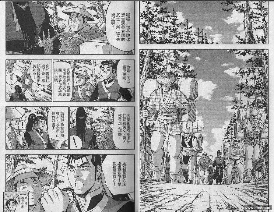 《热血江湖》第48卷 第8页