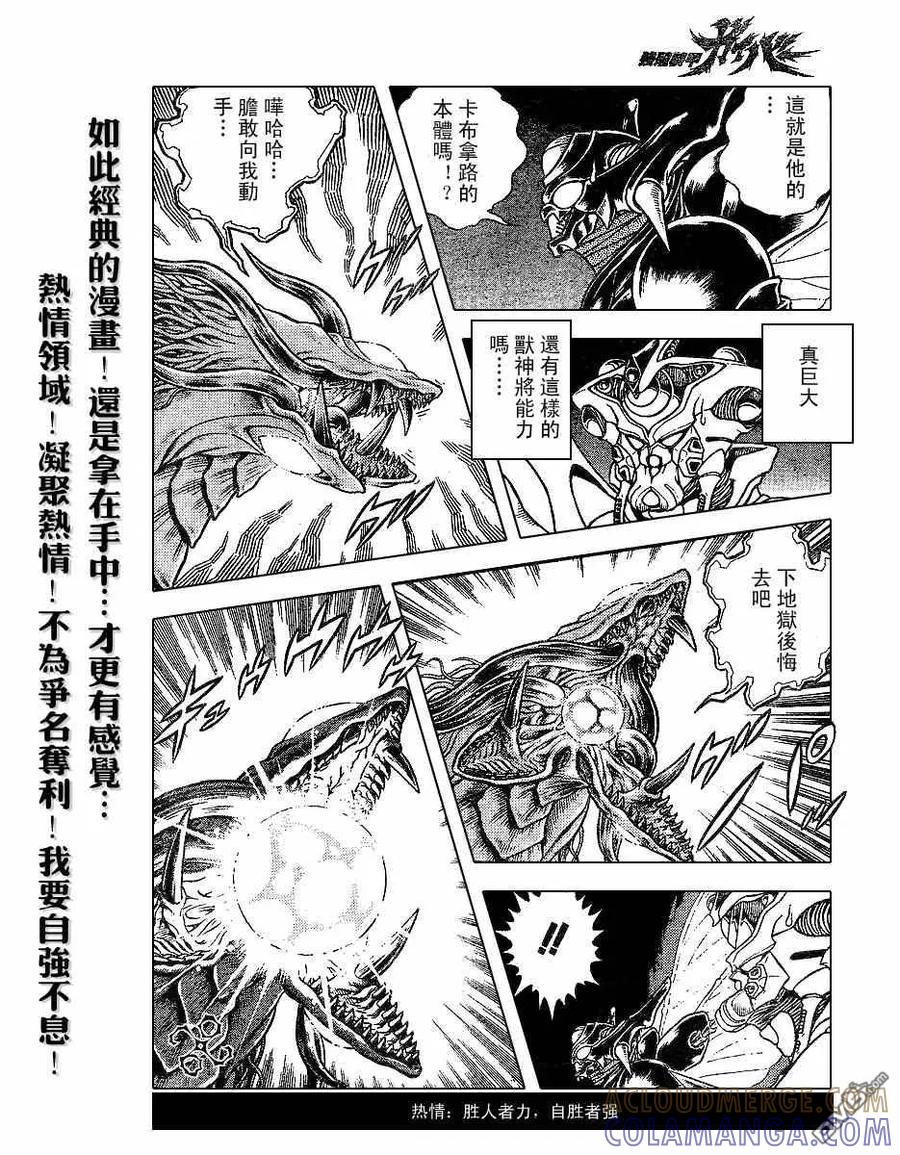 《强殖装甲凯普》第156话 第5页