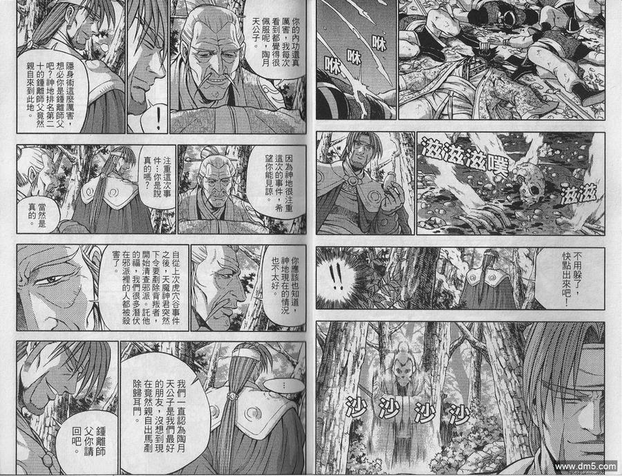 《热血江湖》第48卷 第6页