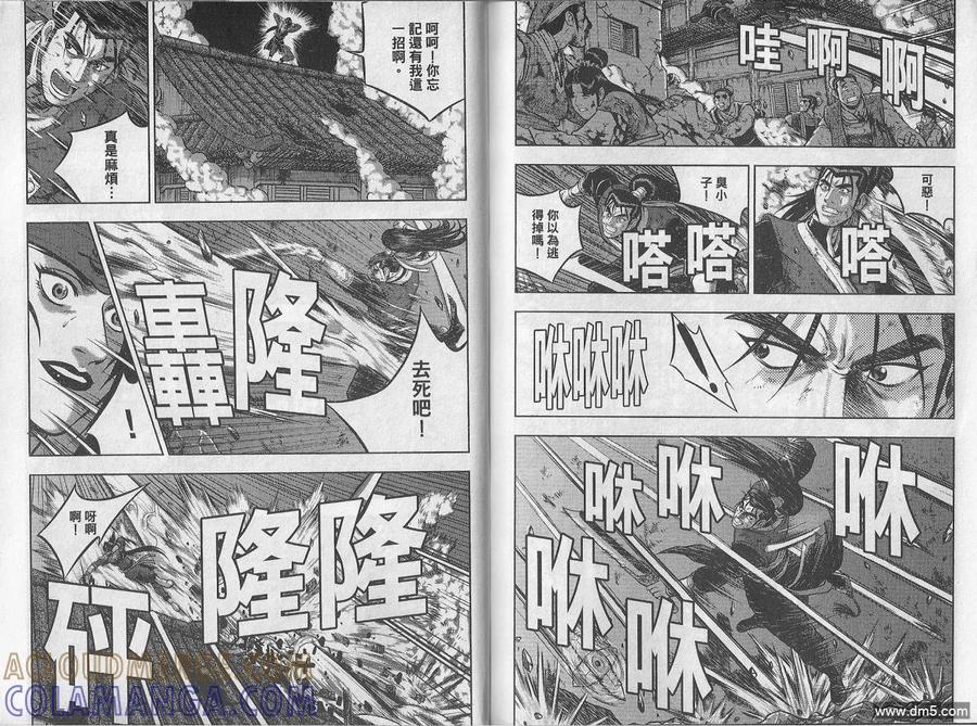 《热血江湖》第48卷 第85页