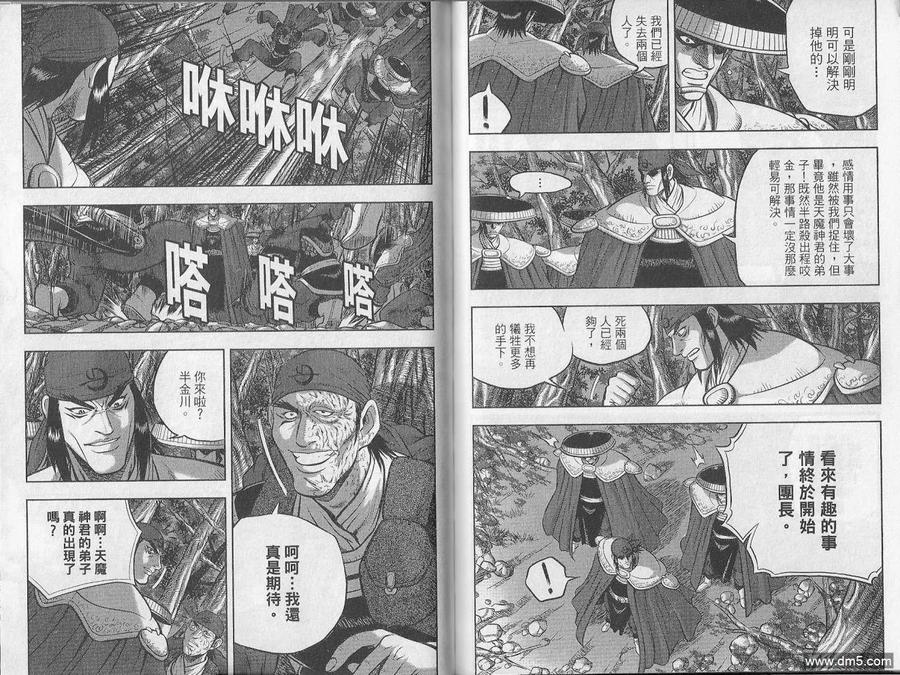 《热血江湖》第48卷 第57页