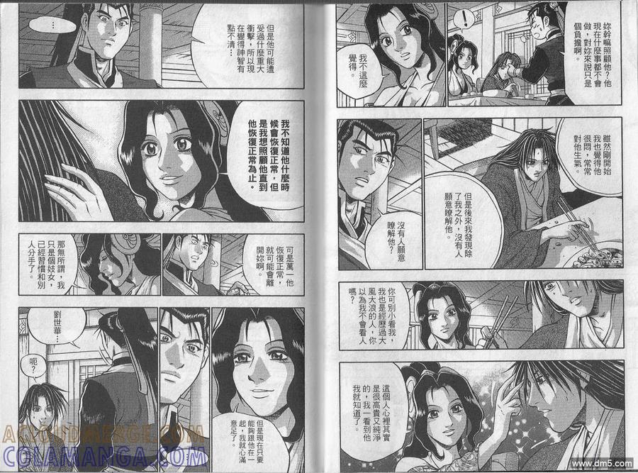 《热血江湖》第48卷 第22页