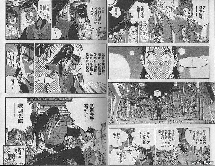 《热血江湖》第48卷 第9页