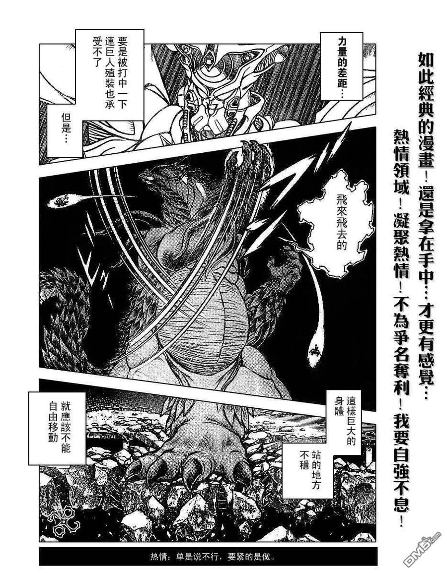 《强殖装甲凯普》第156话 第10页