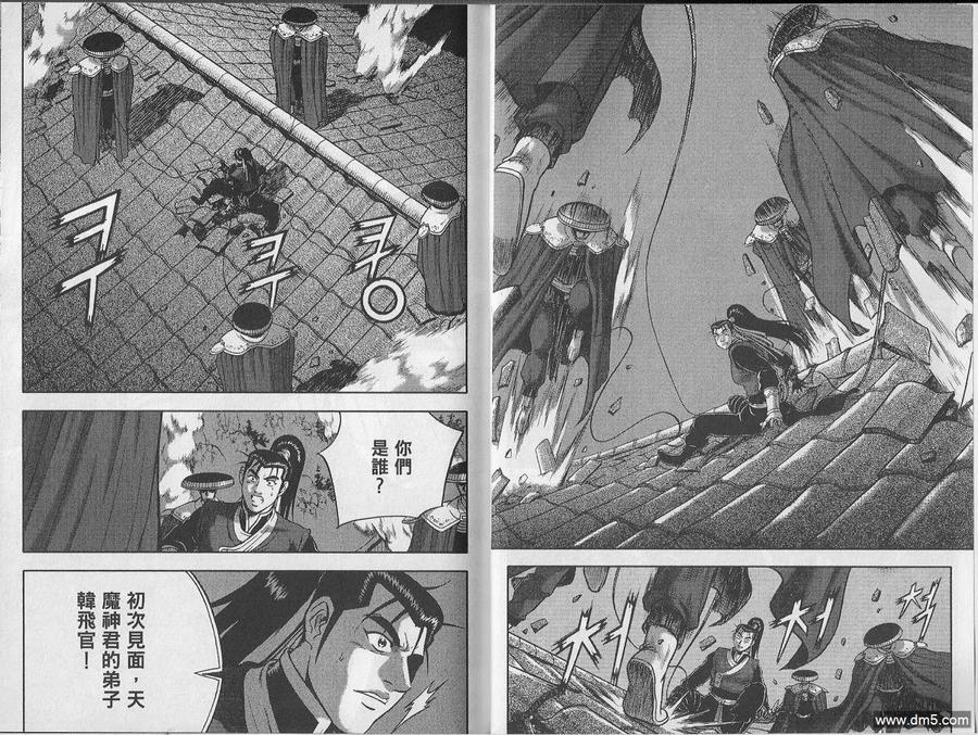 《热血江湖》第48卷 第33页