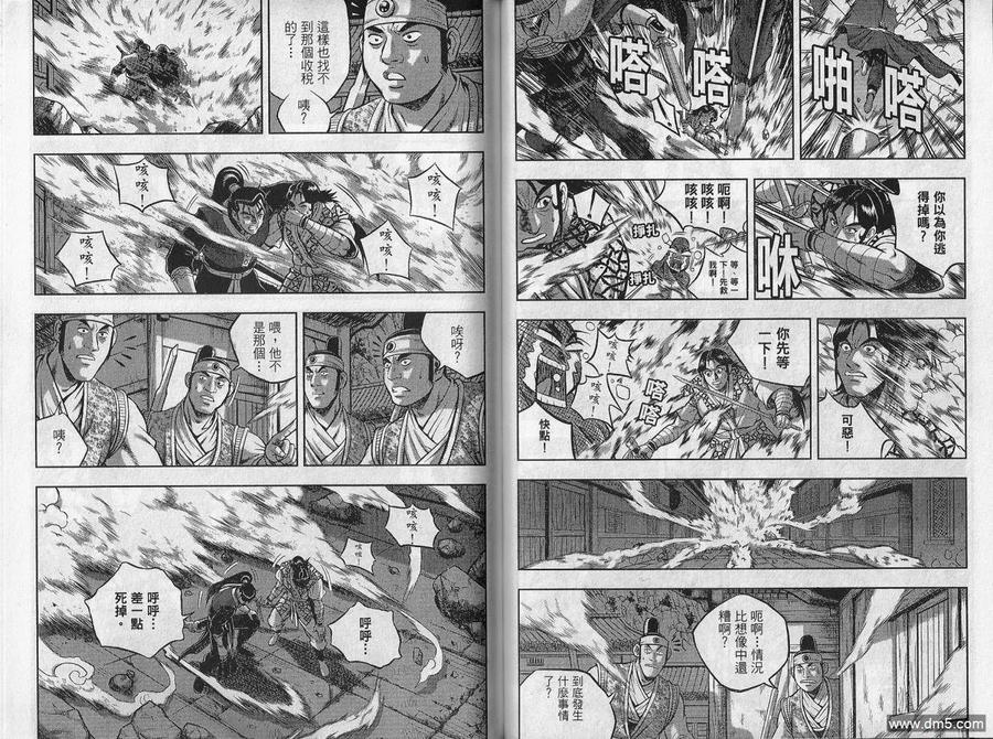 《热血江湖》第48卷 第53页
