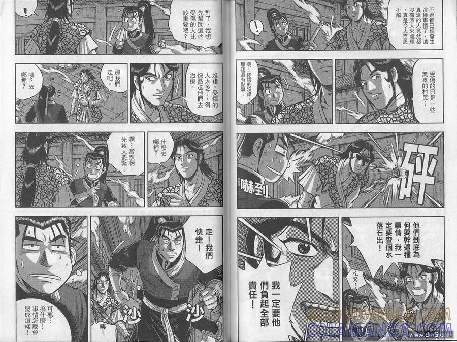 《热血江湖》第48卷 第55页