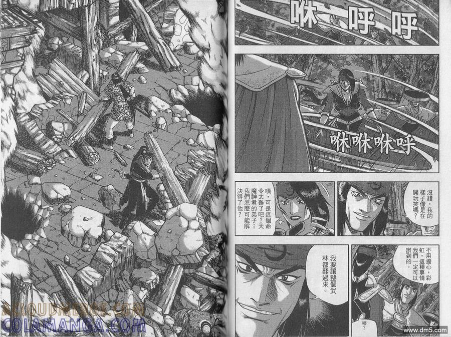 《热血江湖》第48卷 第58页