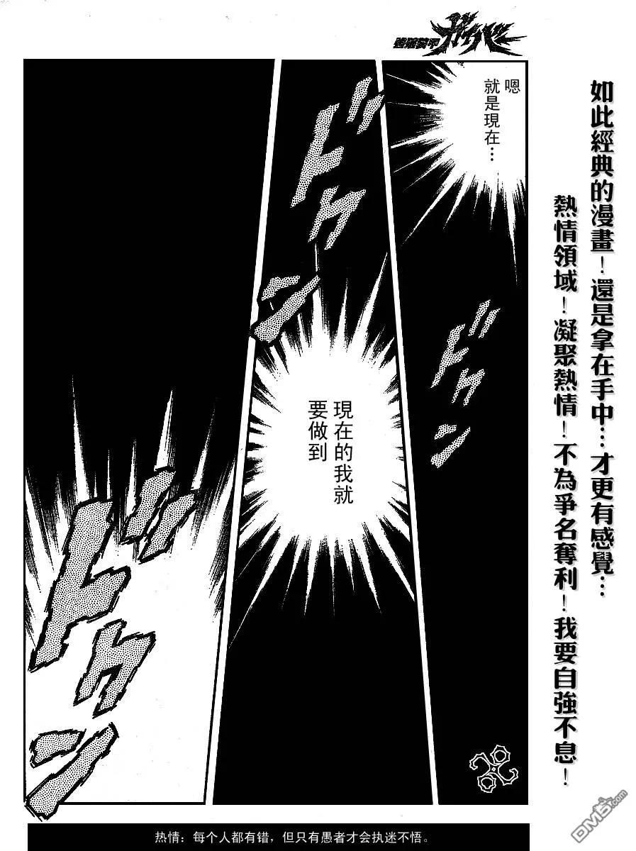 《强殖装甲凯普》第156话 第20页