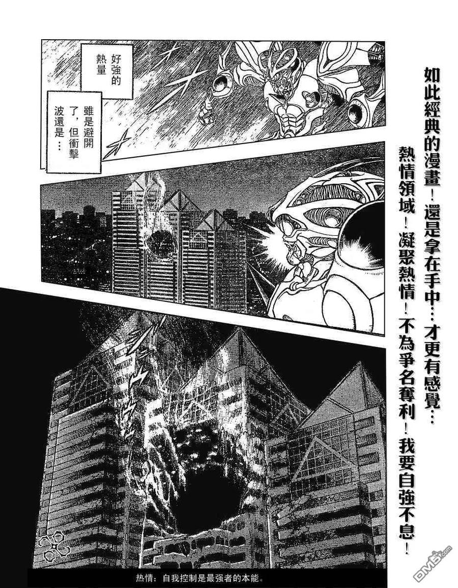 《强殖装甲凯普》第156话 第8页