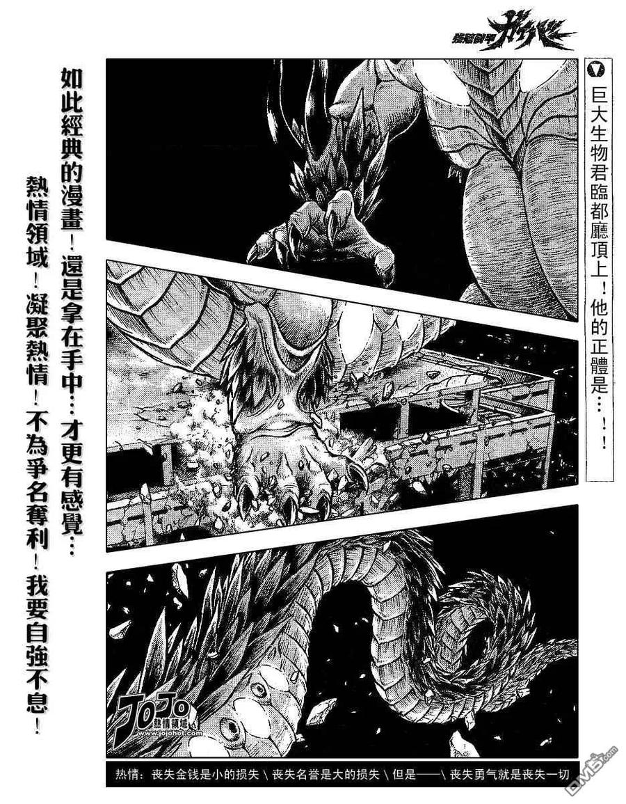 《强殖装甲凯普》第156话 第2页