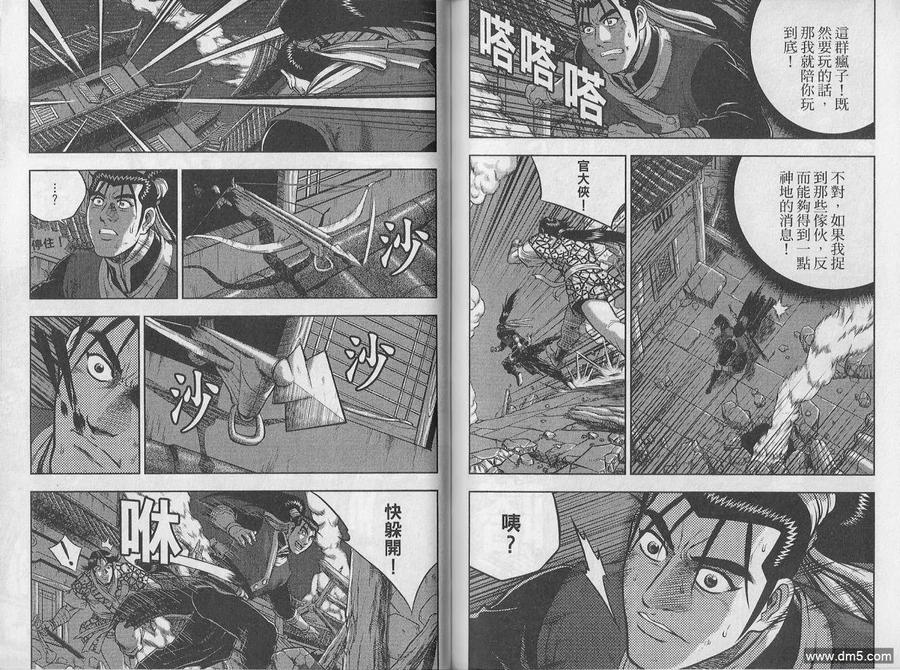 《热血江湖》第48卷 第72页
