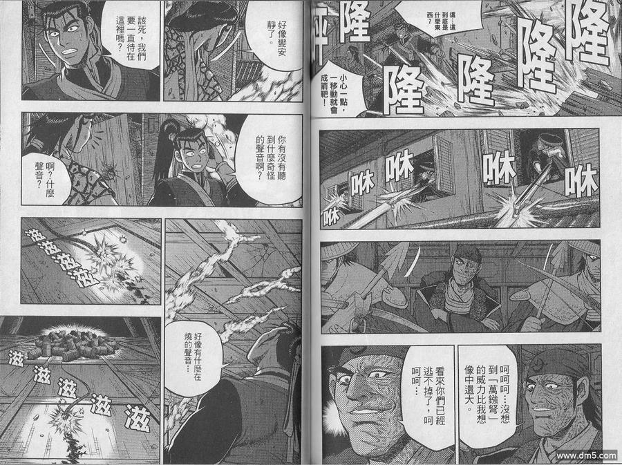 《热血江湖》第48卷 第75页