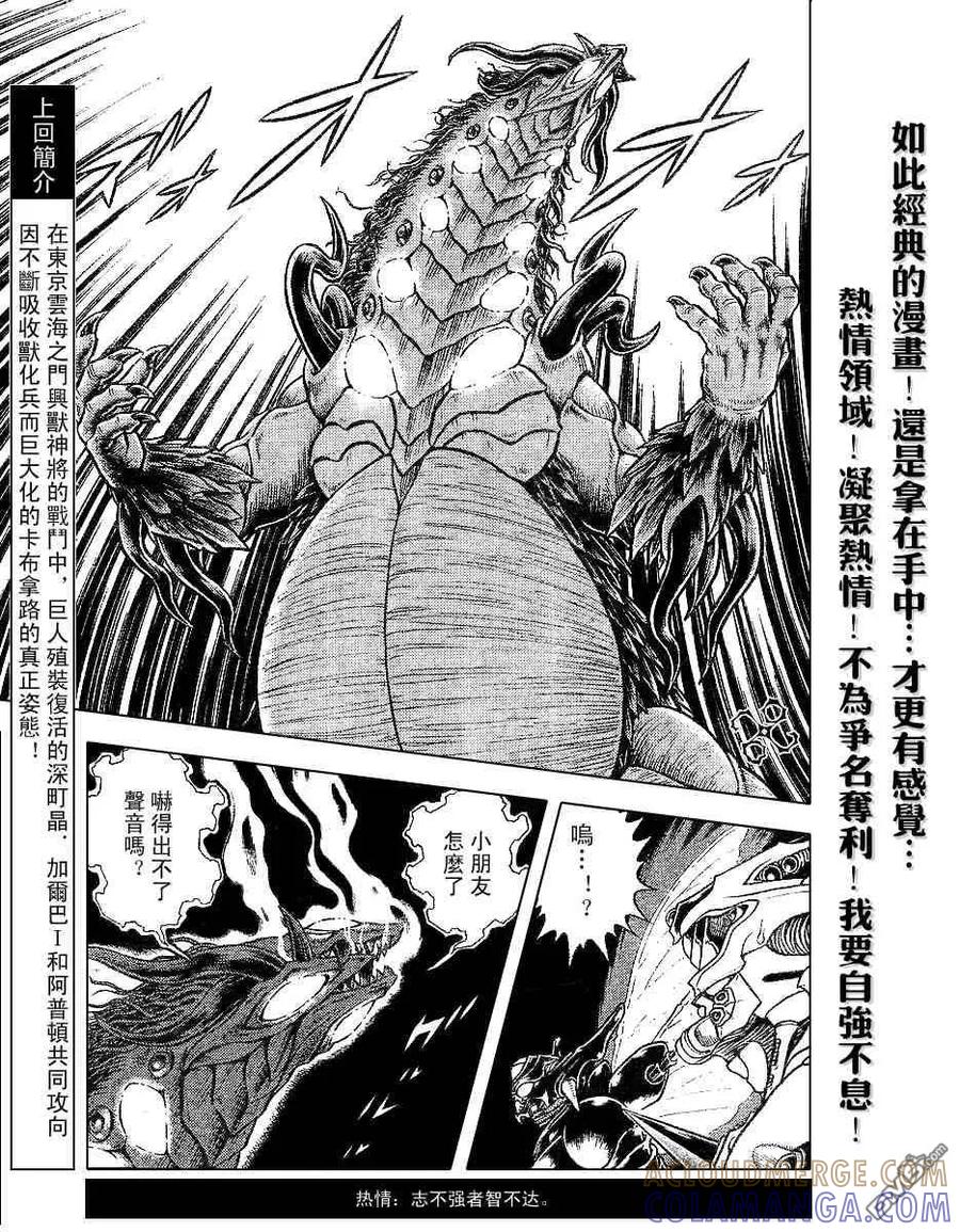 《强殖装甲凯普》第156话 第3页