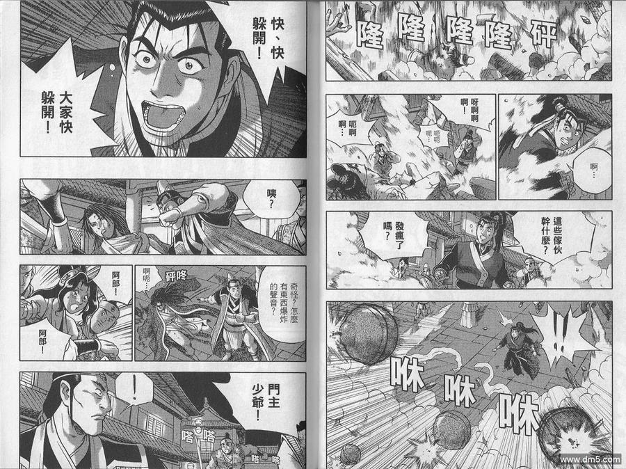 《热血江湖》第48卷 第41页