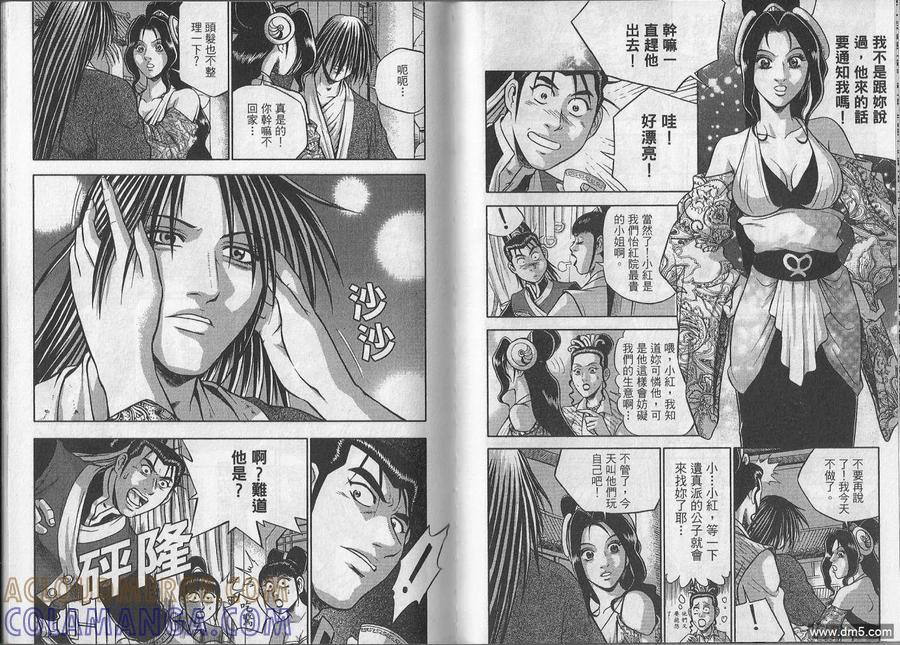 《热血江湖》第48卷 第16页