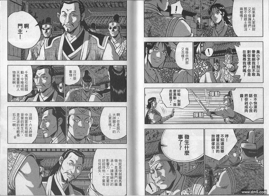 《热血江湖》第48卷 第18页