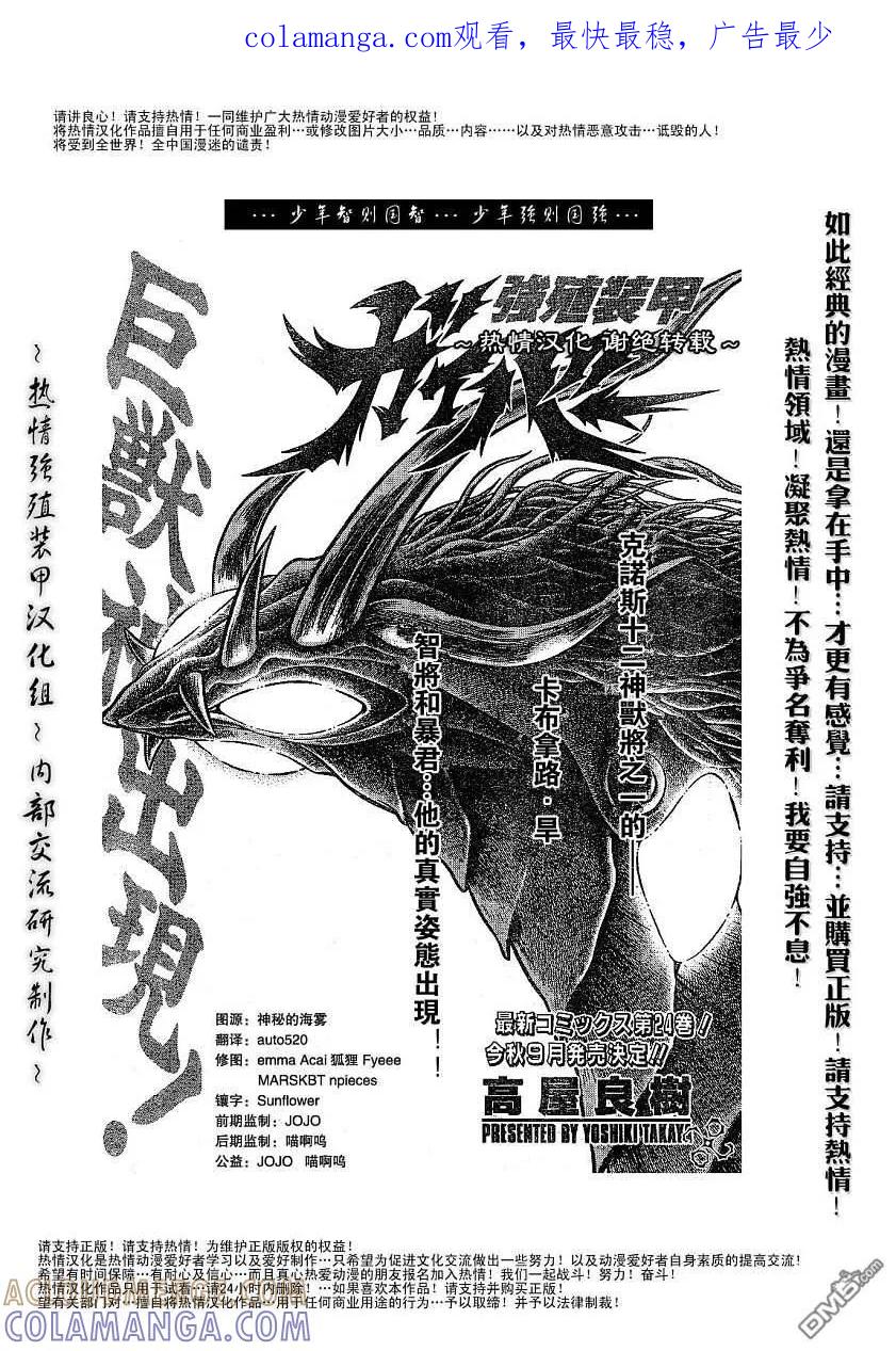 《强殖装甲凯普》第156话 第1页