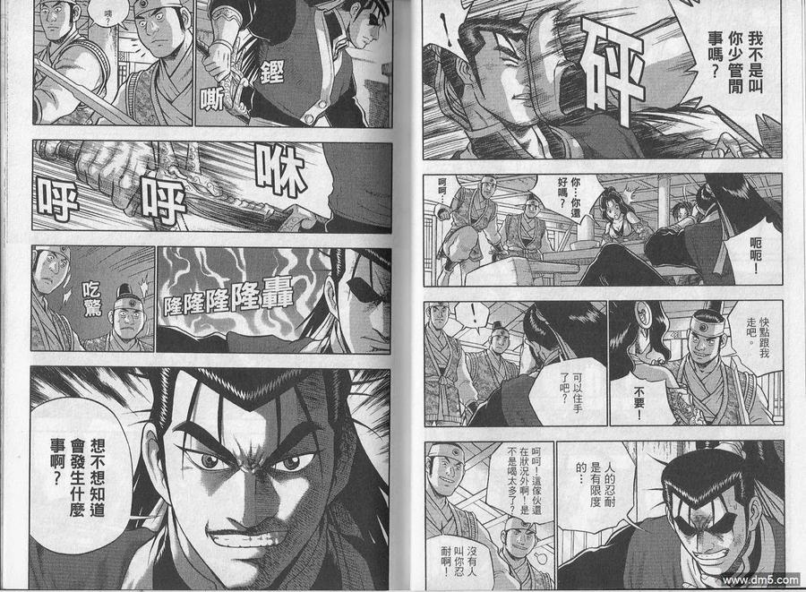 《热血江湖》第48卷 第26页