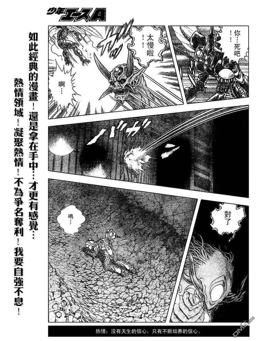 《强殖装甲凯普》第156话 第14页