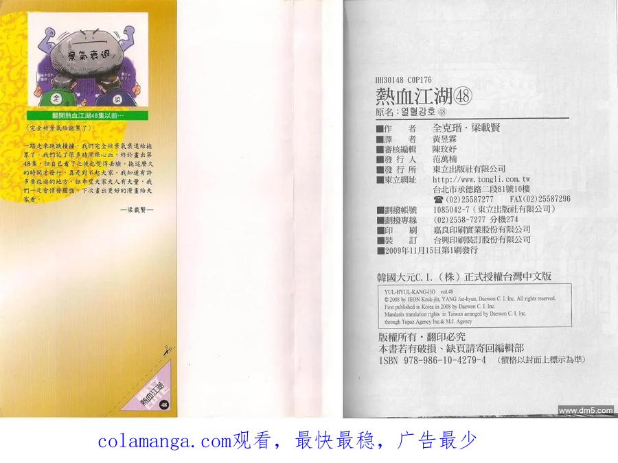 《热血江湖》第48卷 第90页