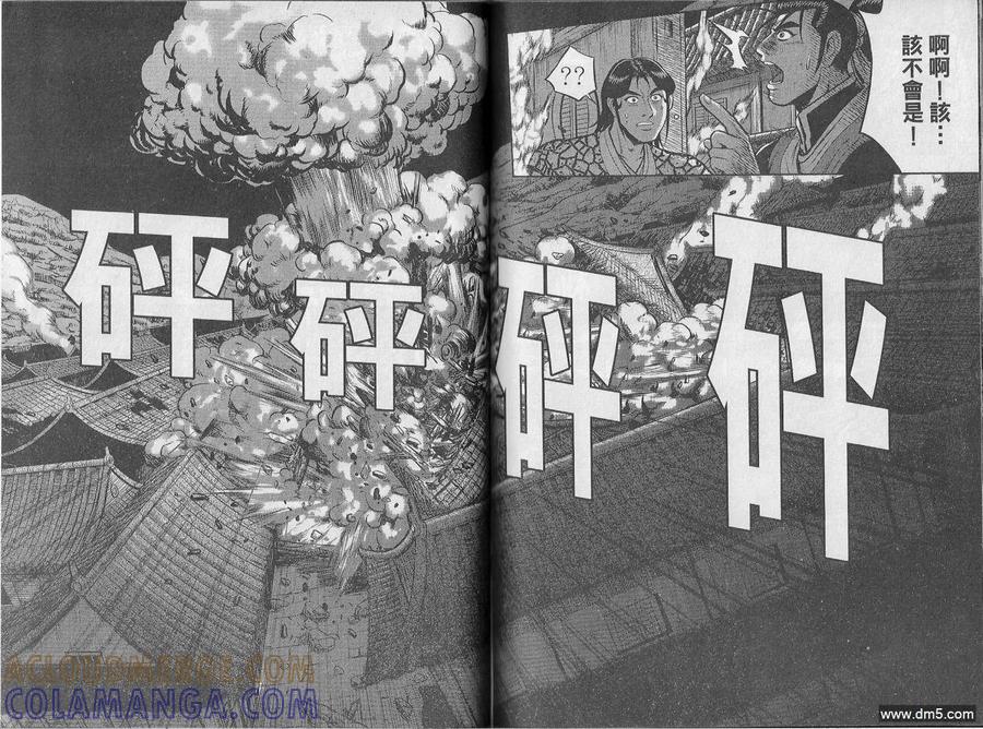 《热血江湖》第48卷 第76页