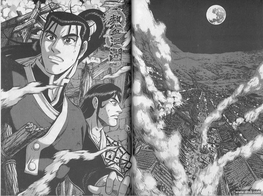《热血江湖》第48卷 第69页
