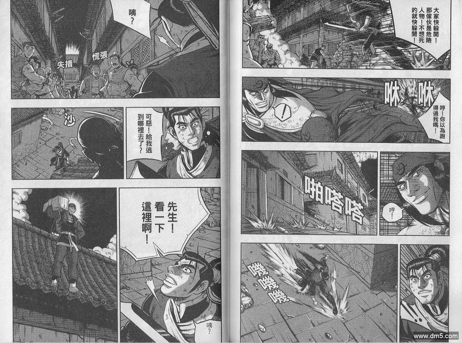 《热血江湖》第48卷 第86页