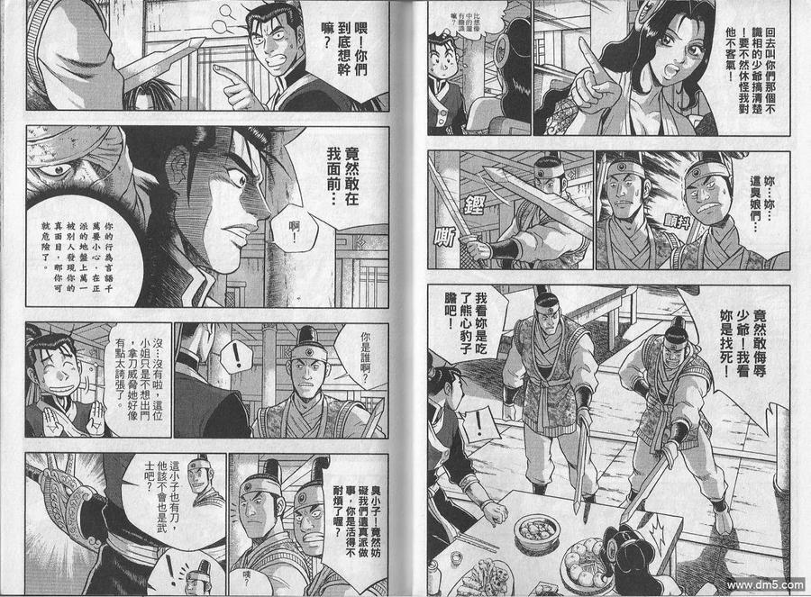 《热血江湖》第48卷 第24页