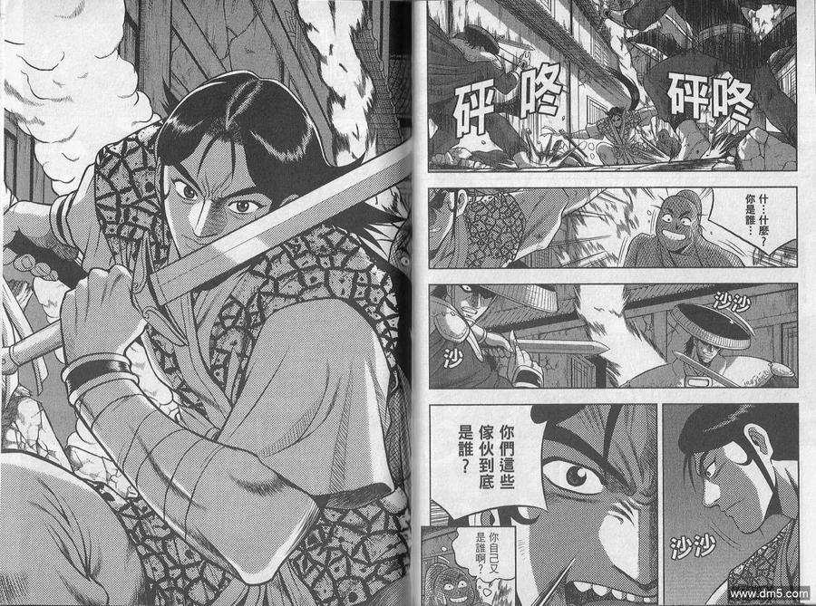 《热血江湖》第48卷 第50页