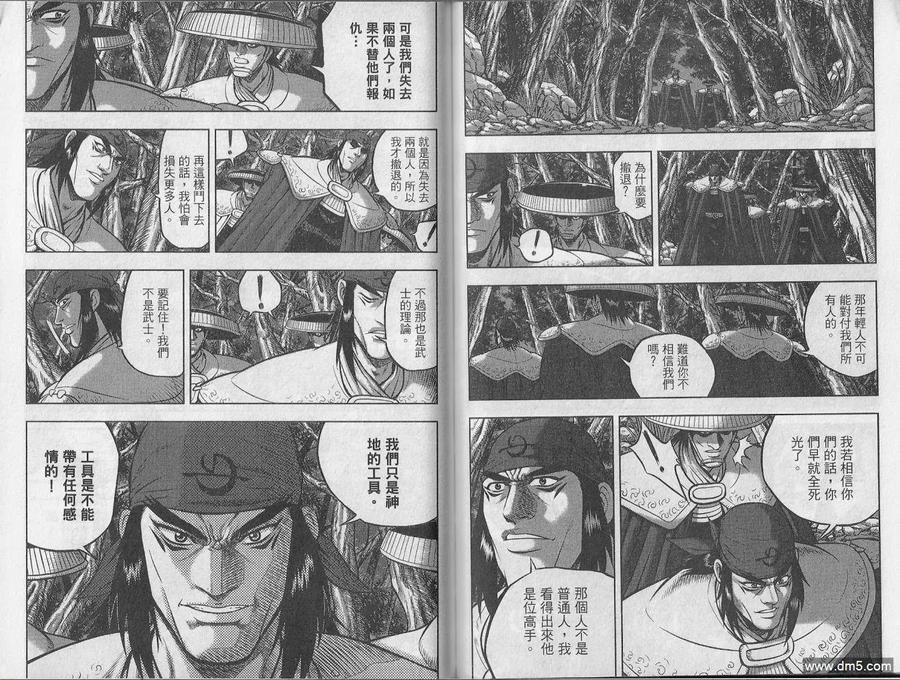 《热血江湖》第48卷 第56页