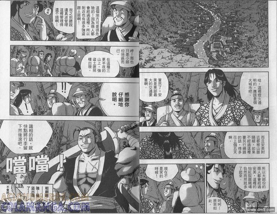 《热血江湖》第48卷 第10页