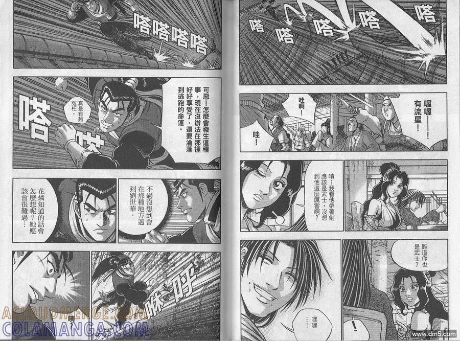 《热血江湖》第48卷 第31页