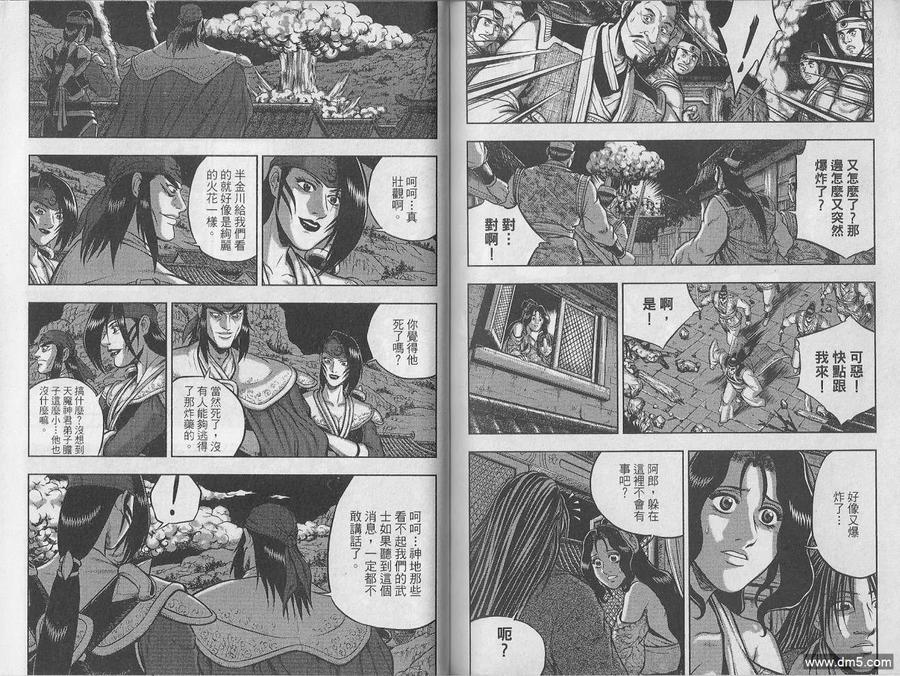 《热血江湖》第48卷 第77页