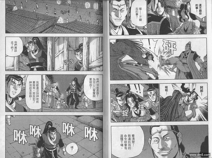 《热血江湖》第48卷 第39页