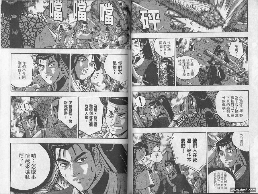 《热血江湖》第48卷 第59页