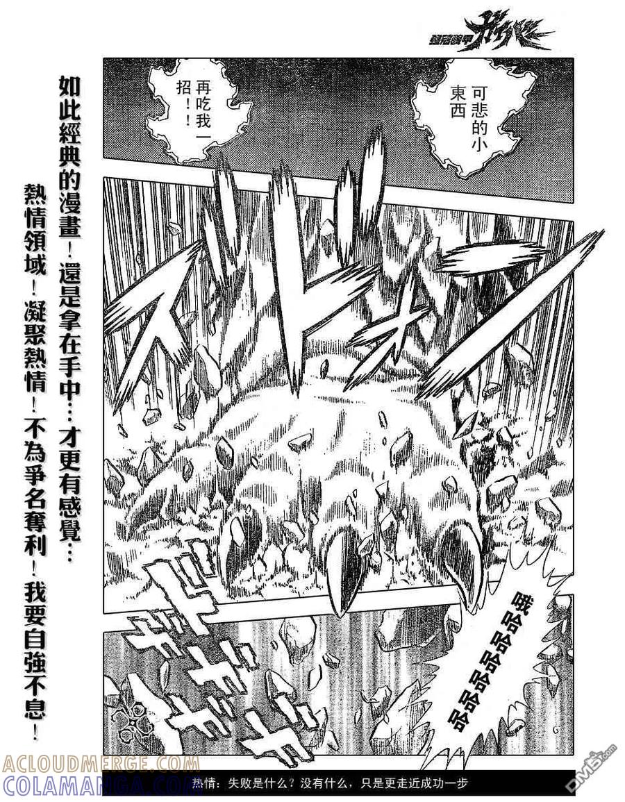 《强殖装甲凯普》第156话 第15页