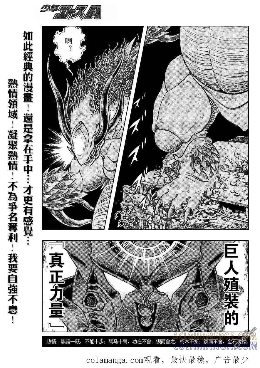 《强殖装甲凯普》第156话 第21页