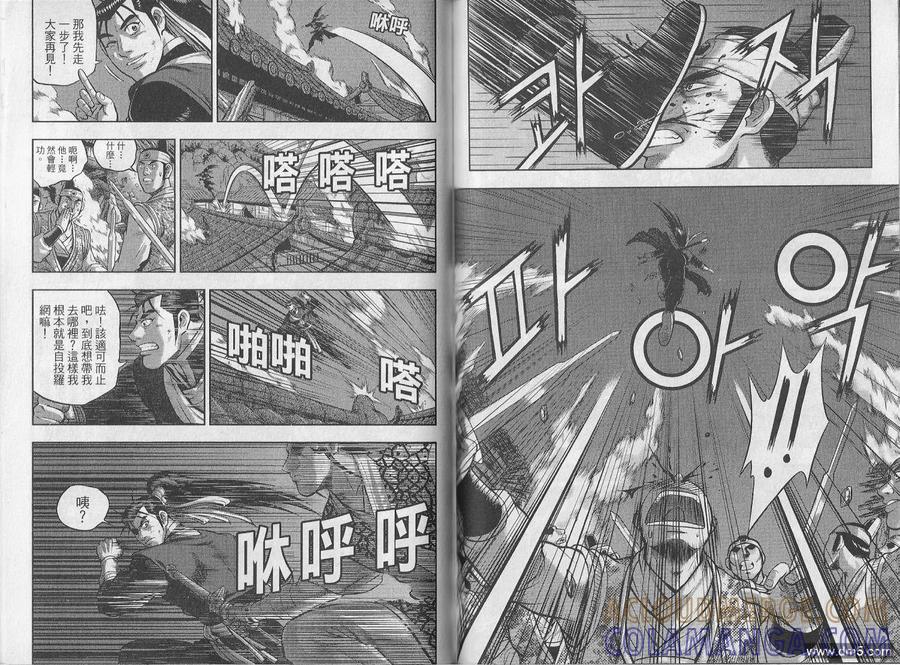 《热血江湖》第48卷 第61页