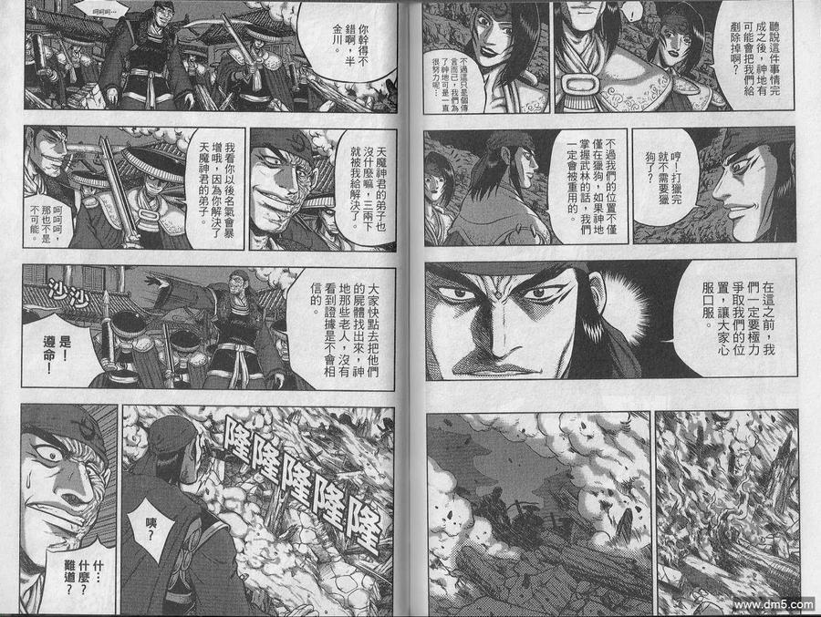 《热血江湖》第48卷 第78页