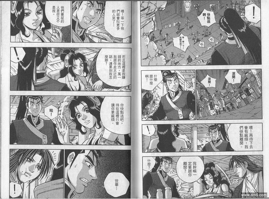 《热血江湖》第48卷 第29页