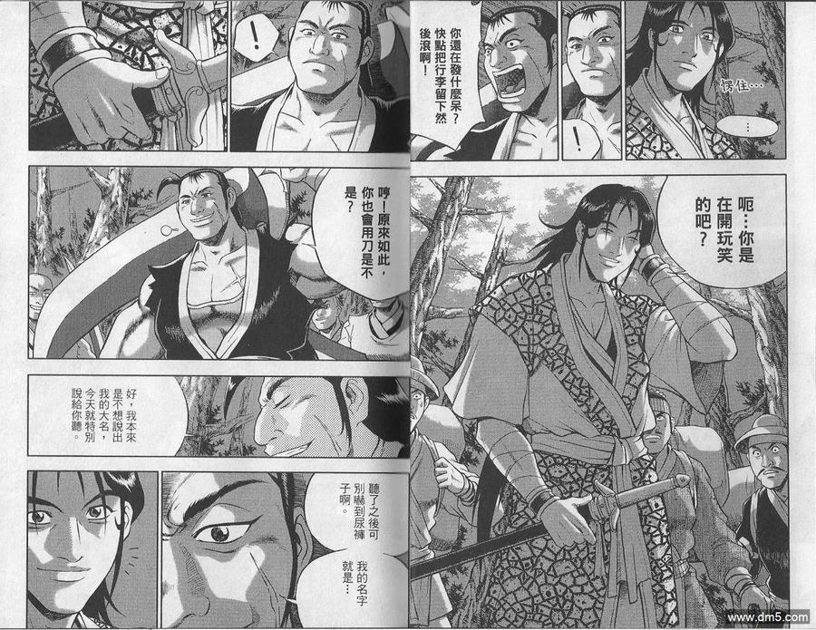 《热血江湖》第48卷 第11页