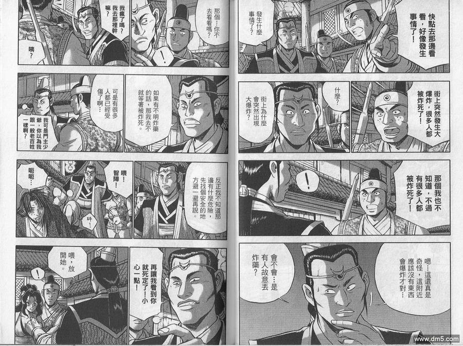 《热血江湖》第48卷 第42页
