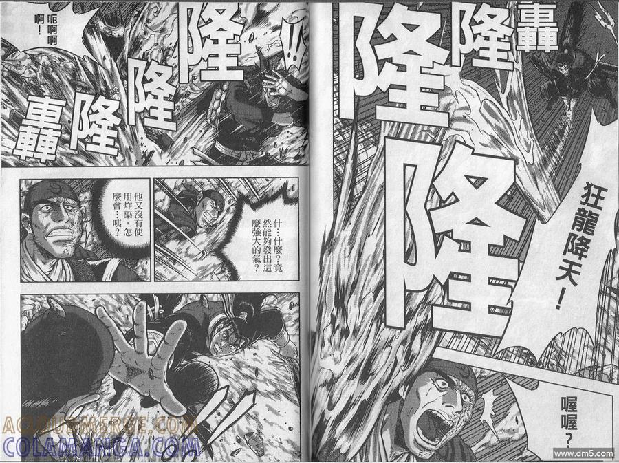 《热血江湖》第48卷 第82页