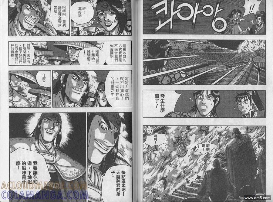 《热血江湖》第48卷 第64页