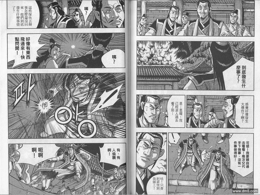 《热血江湖》第48卷 第65页